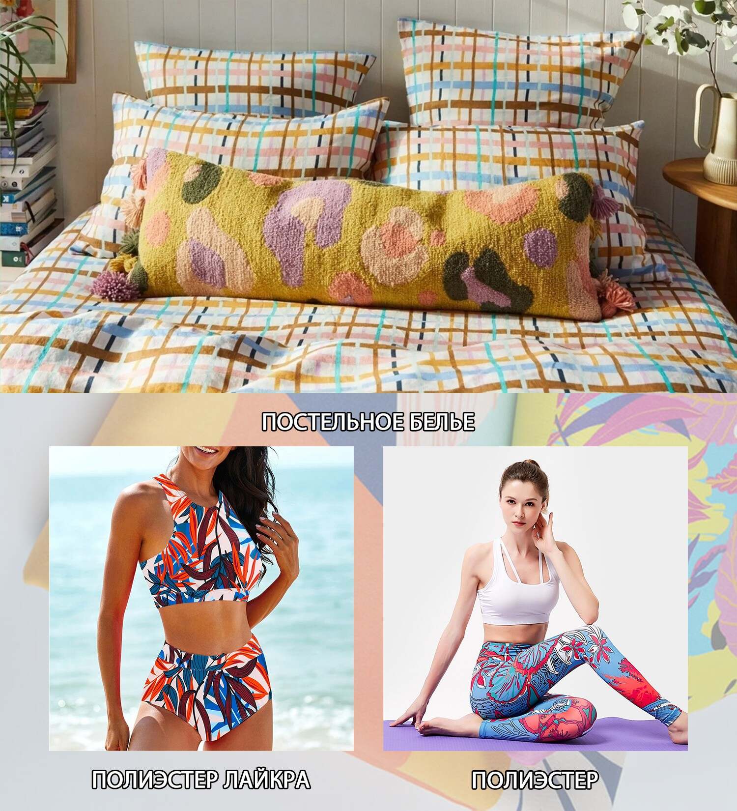 Textile Application-fabric material_Russian_02