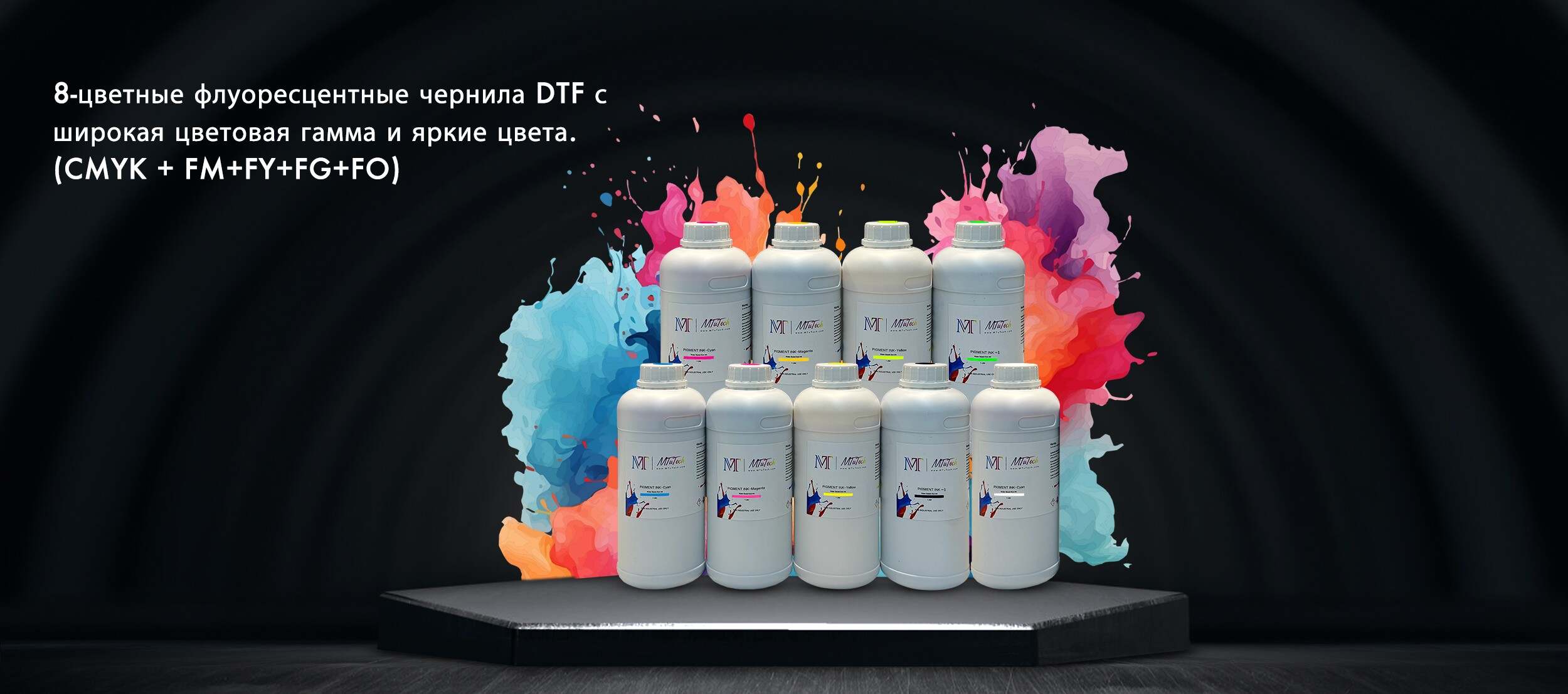 俄文-荧光色DTF-墨水banner