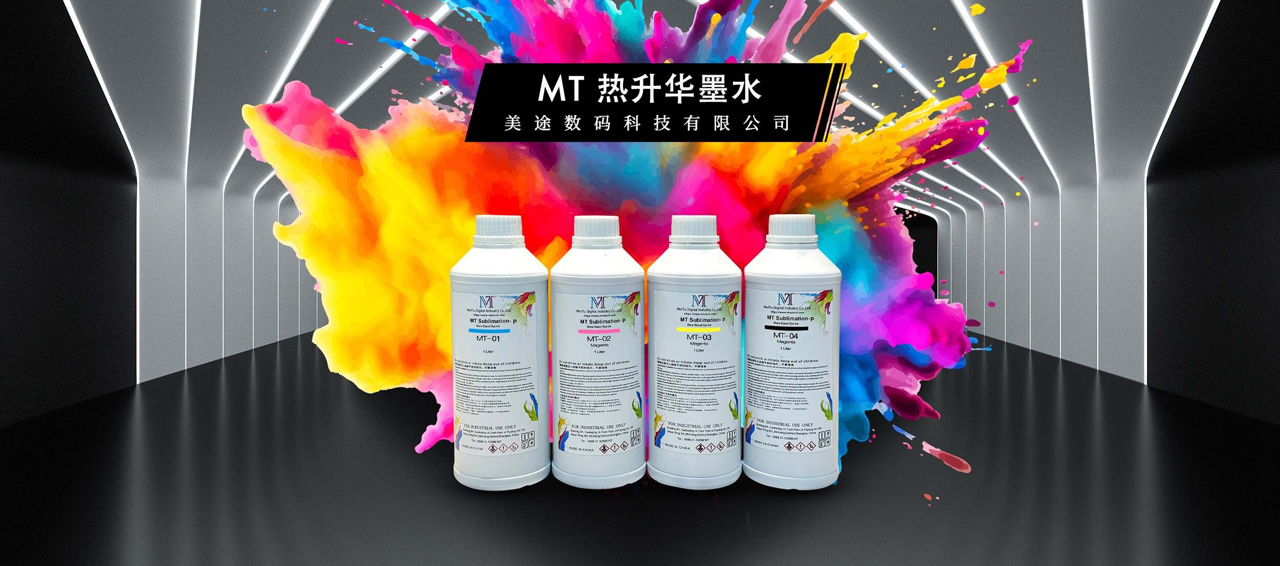 热升华墨水banner-中文