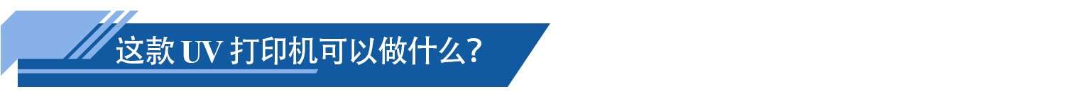 UV 板卷-Chinese_04