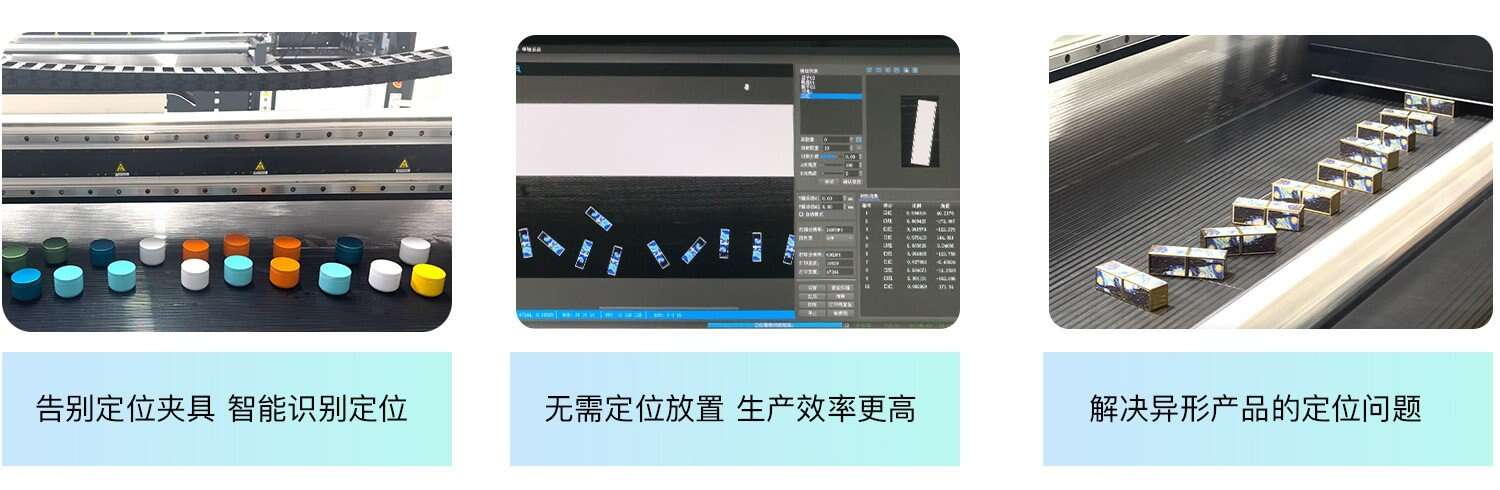 UV 板卷 - Chinese_05-1 视觉定位