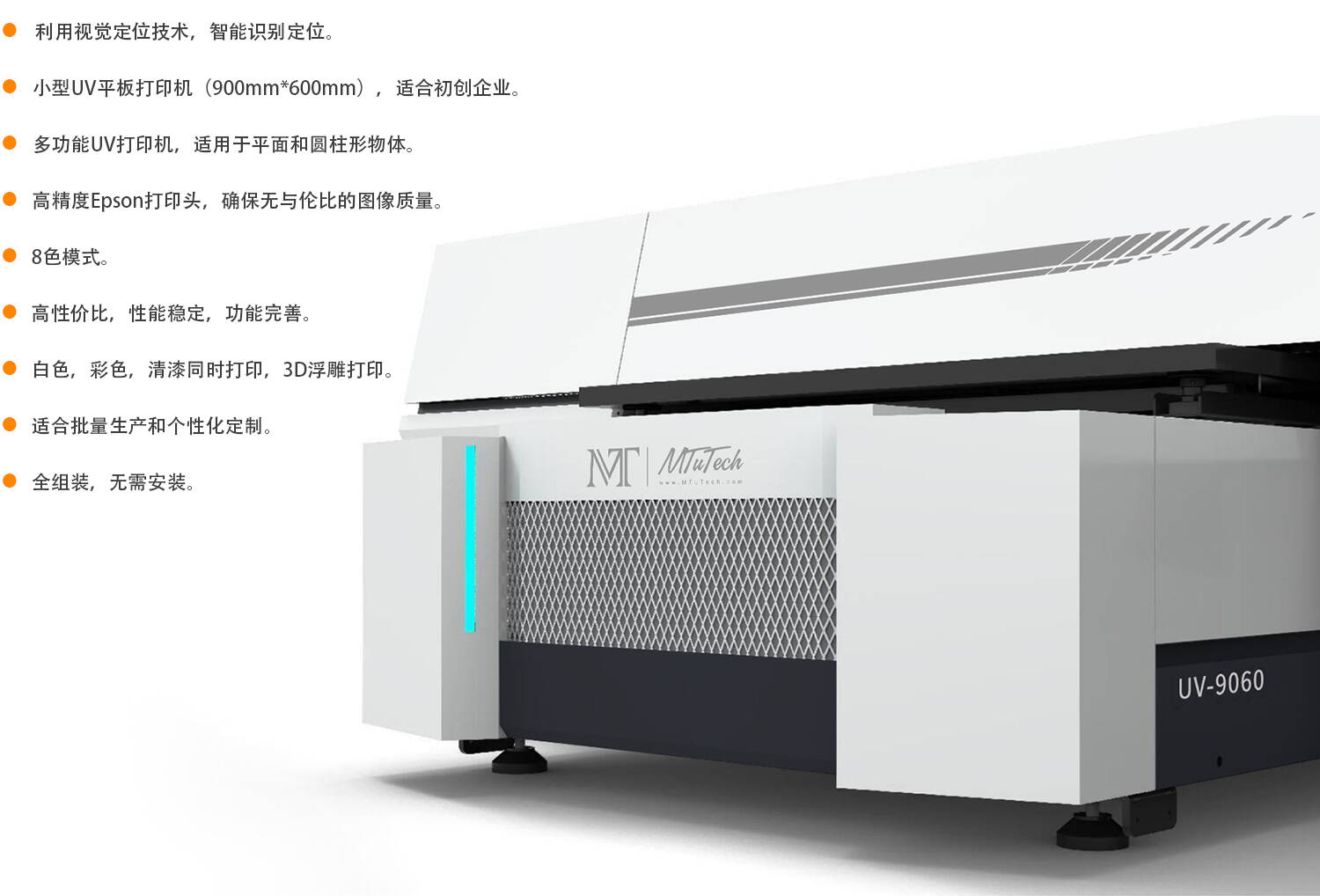 UV9060(八色)-官网落地页-中文_02--