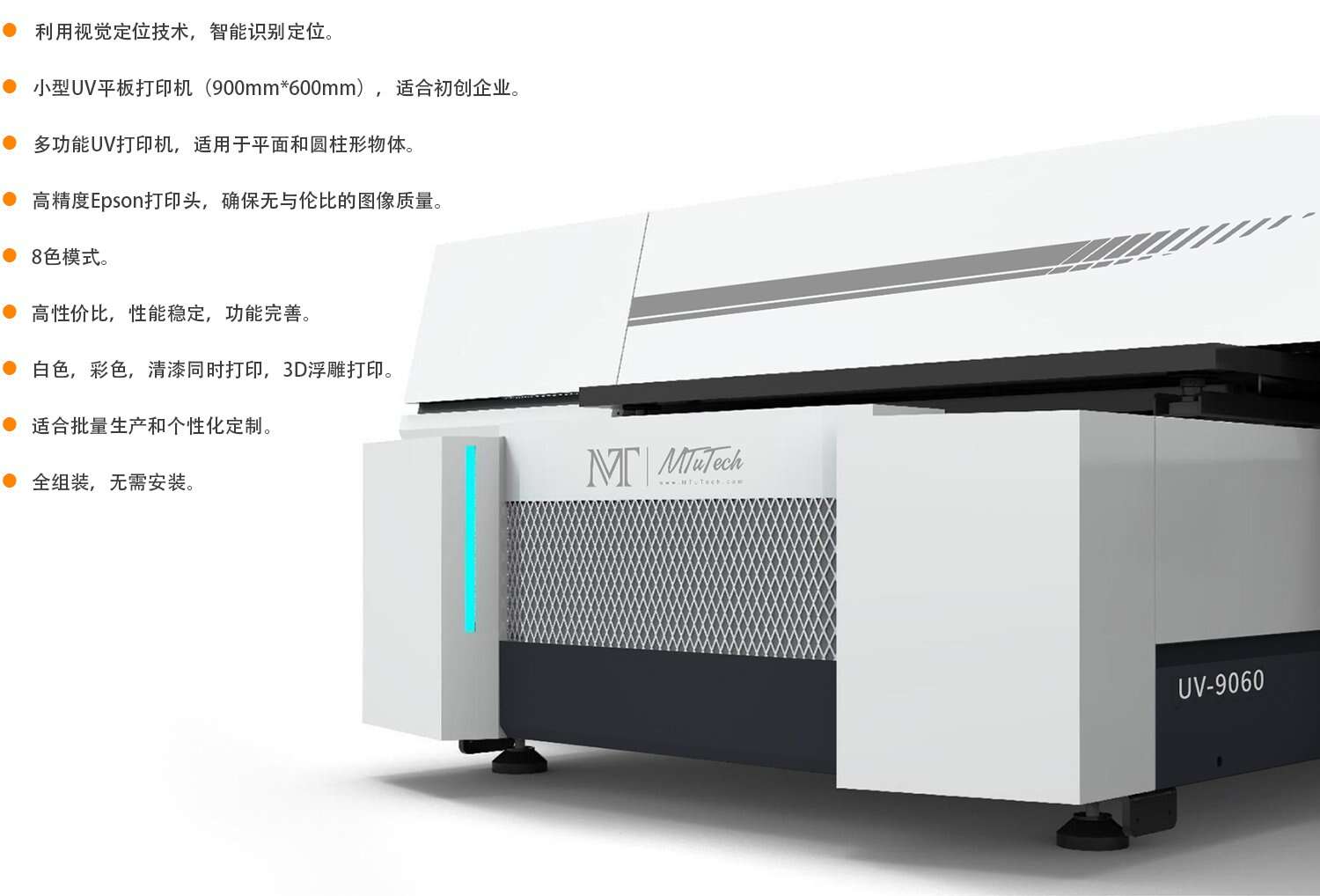 UV9060(八色)-官网落地页-中文_02--